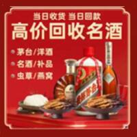 大理州云龙县烟酒回收:茅台酒,酒瓶,洋酒,名酒,冬虫夏草,老酒,大理州云龙县跃国烟酒经营部